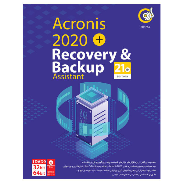 Acronis 2020 + Recovery & Backup Assistant 21th نرم افزار