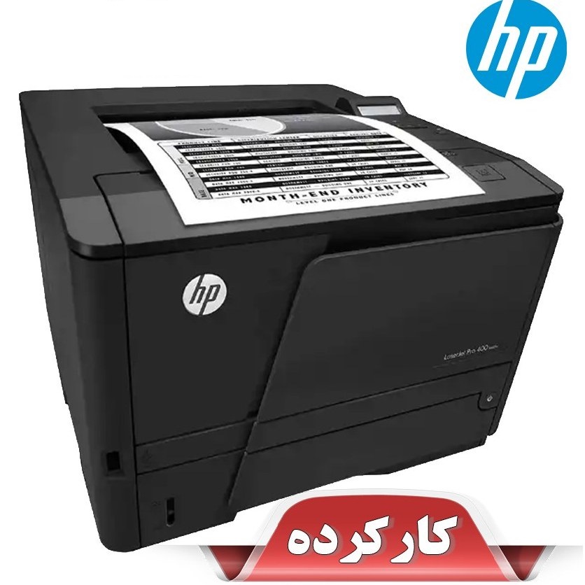 پرینتر کارکرده تک کاره اچ پی مدل HP Laserjet Pro 400 M401n پرینتر کارکرده تک کاره اچ پی مدل HP Laserjet Pro 400 M401n