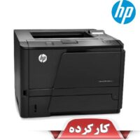 پرینتر کارکرده تک کاره اچ پی مدل HP Laserjet Pro 400 M401n